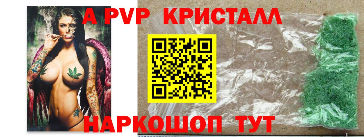 Альфа ПВП крисы CK Усть-Илимск