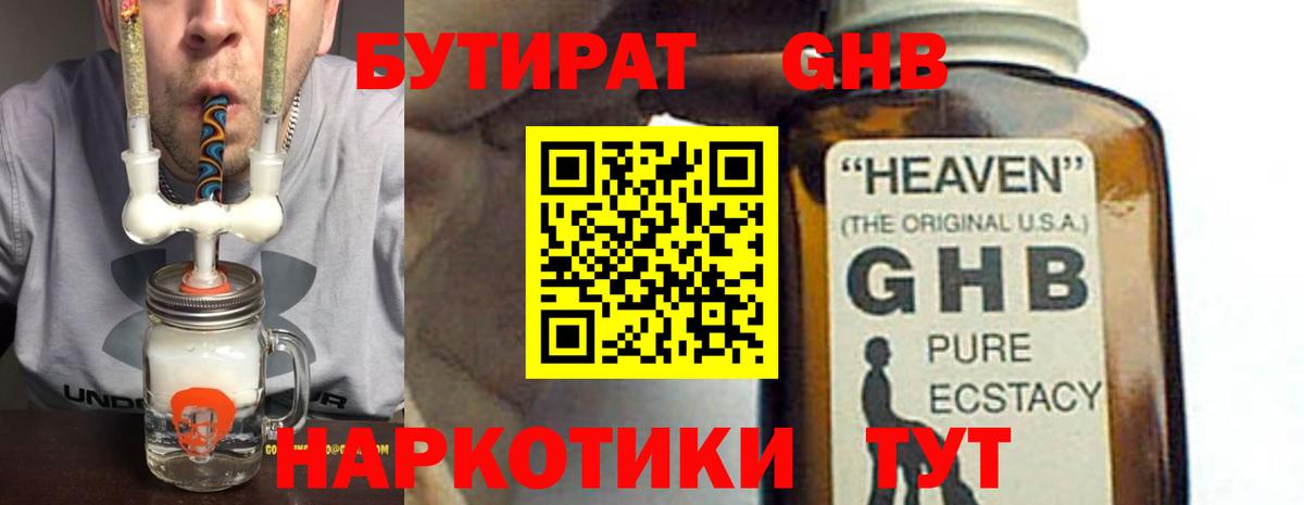 Усть-Илимск  БУТИРАТ вода  Вход с VPN 