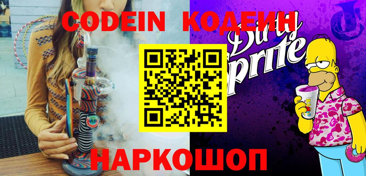 Усть-Илимск  Кодеиновый сироп Lean напиток Lean (лин)  Кодеин напиток Lean (лин)  Вход с VPN 