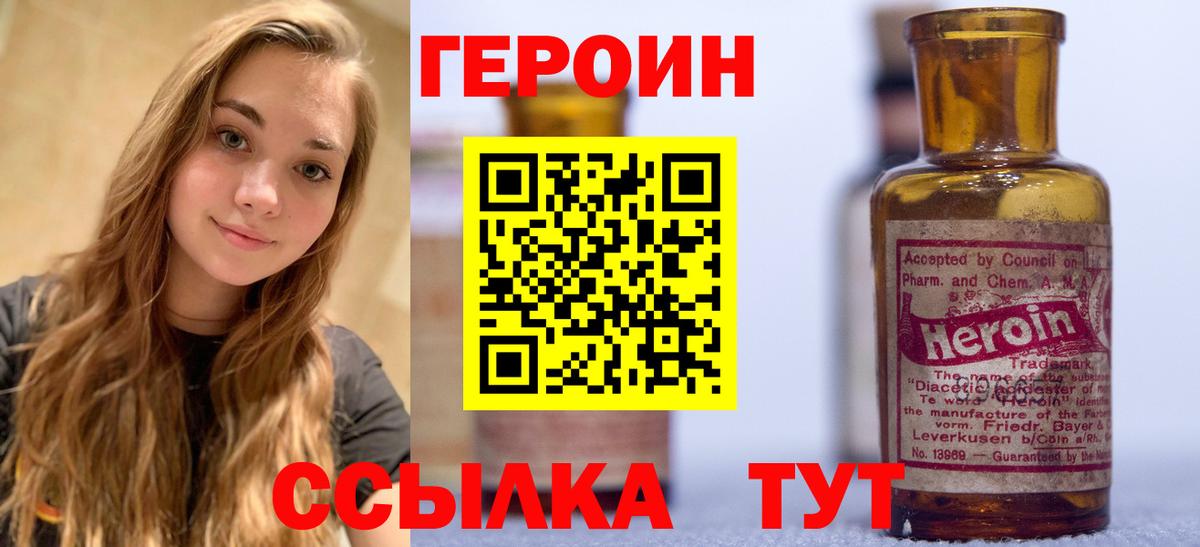 ГЕРОИН Афган Усть-Илимск