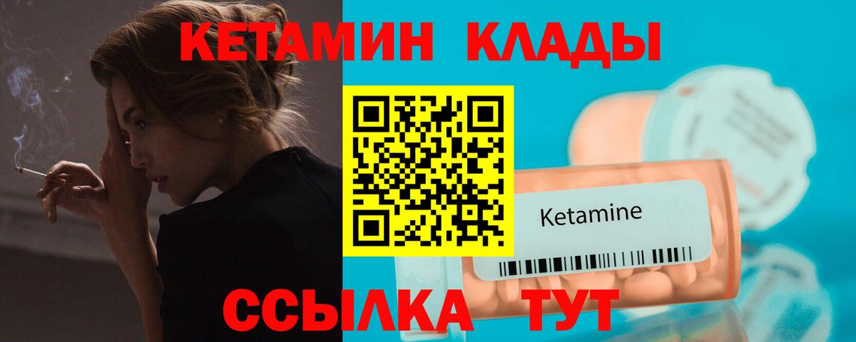 Кетамин ketamine Усть-Илимск