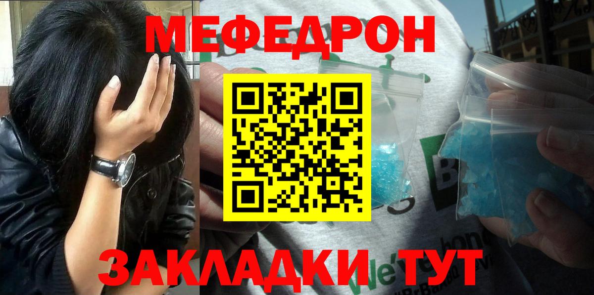 Меф мяу мяу Усть-Илимск