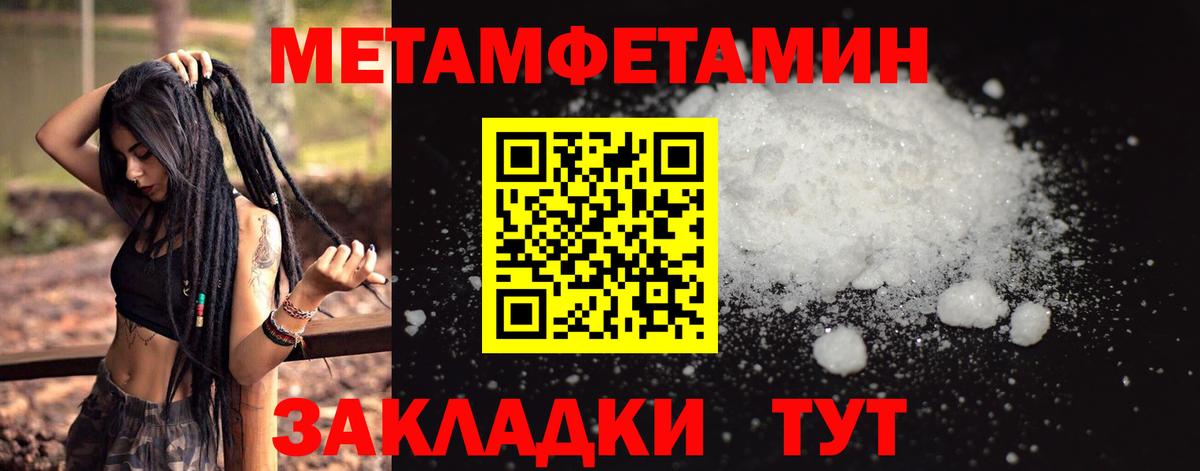 МЕТАМФЕТАМИН пудра  Метамфетамин  Усть-Илимск  Вход с VPN 